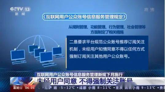《互聯(lián)網(wǎng)用戶公眾賬號信息服務(wù)管理規(guī)定》今日正式實(shí)施，強(qiáng)化網(wǎng)絡(luò)信息治理